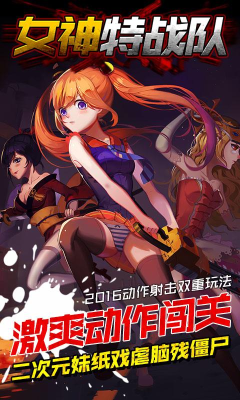 女神特战队下载