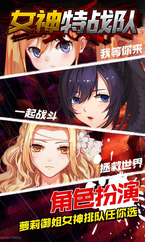 女神特战队游戏免费下载