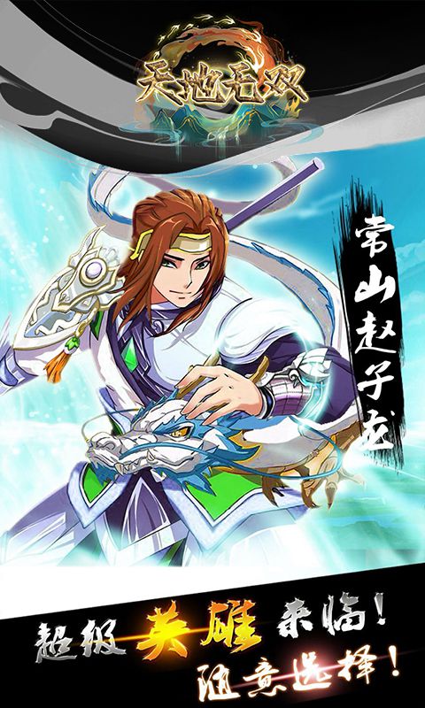 天地无双游戏免费下载