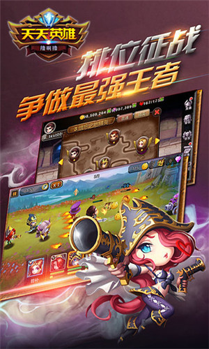 天天英雄最新下载安卓版