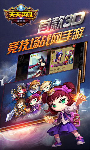 天天英雄最新下载安卓版