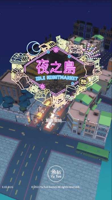 夜之岛下载安装安卓版本
