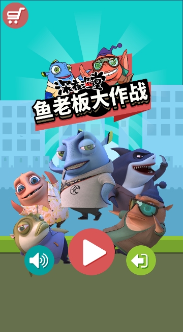 鱼老板大作战最新版下载