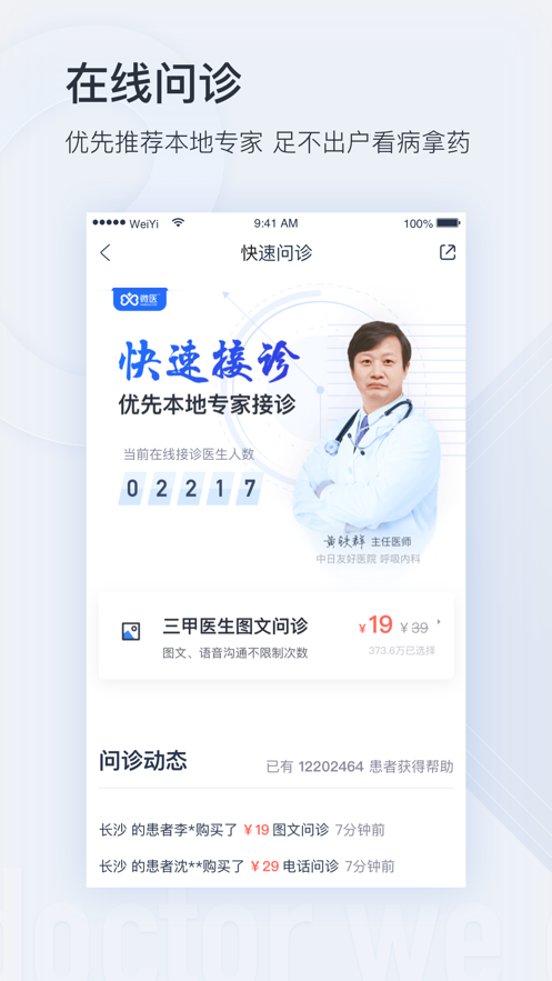 微医安卓最新版下载