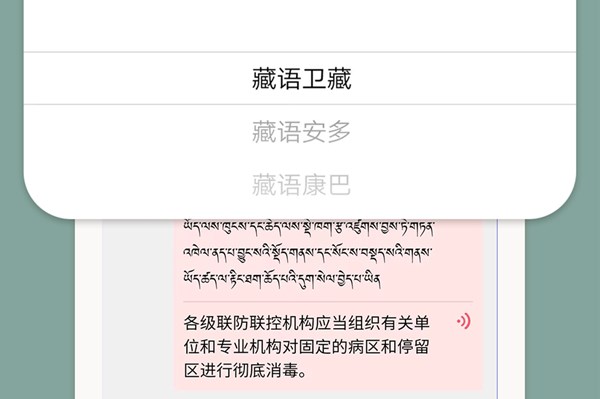 藏汉翻译通安卓版