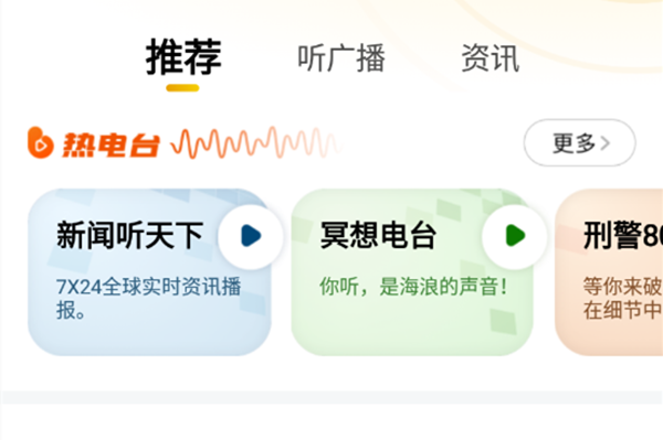 阿基米德广播电台最新版