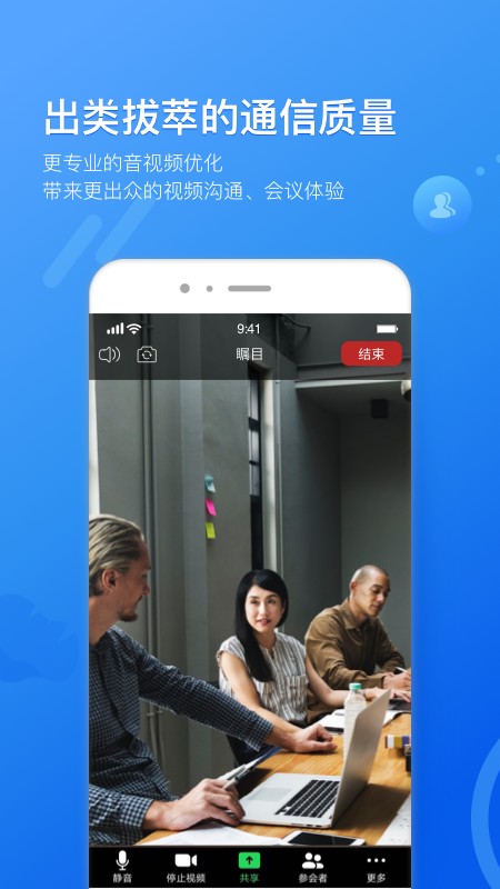 瞩目会议app官方下载