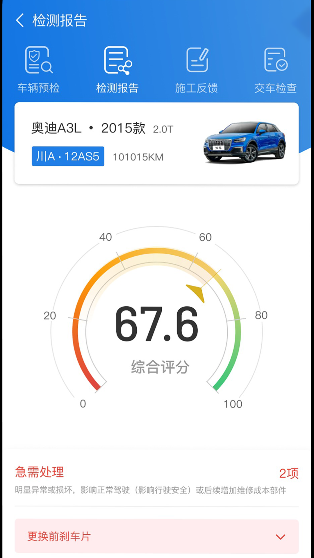 知车安卓手机版下载