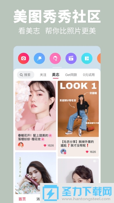 美图秀秀2021最新版