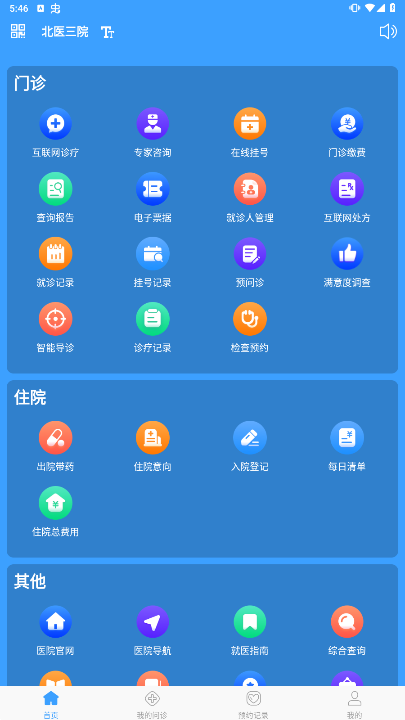 北医三院安卓版下载安装