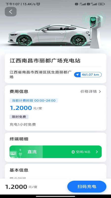铁塔汽车充电官方版