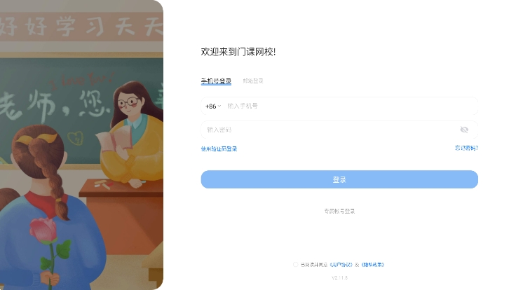 门课官方版下载安装