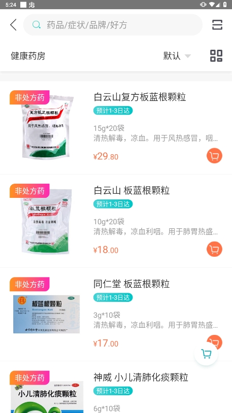 111医药馆官方版下载安装