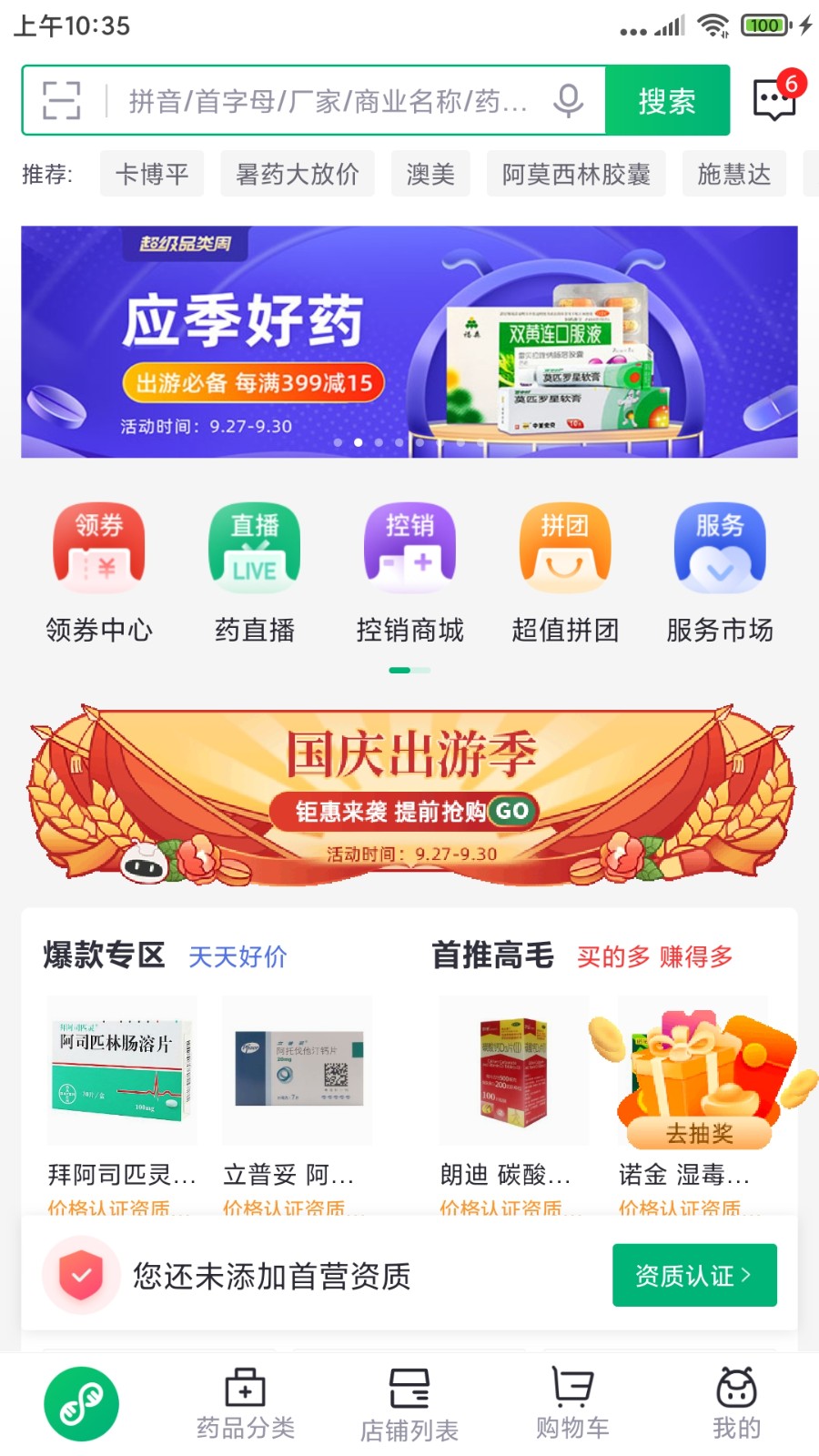 药帮忙官方最新版下载