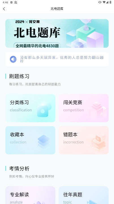 背文常官方正版下载