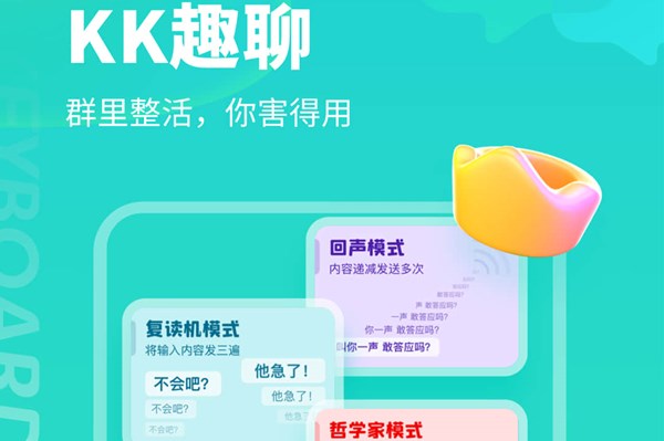 KK键盘app安卓版