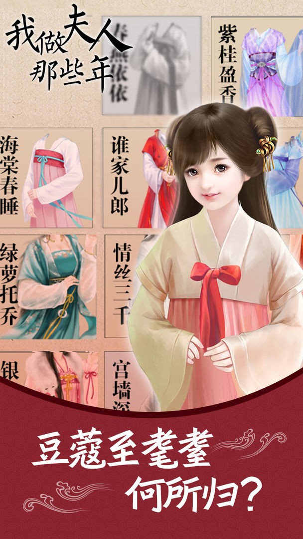 我做夫人那些年安卓版下载安装