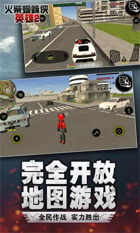 火柴蜘蛛侠英雄2app下载