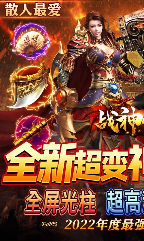 战神荣耀下载