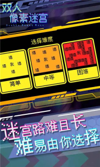 双人像素迷宫2026版本下载