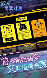 双人像素迷宫游戏免费下载