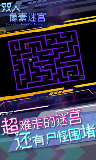 双人像素迷宫2026版本下载