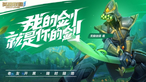 英雄联盟lol手游测试服