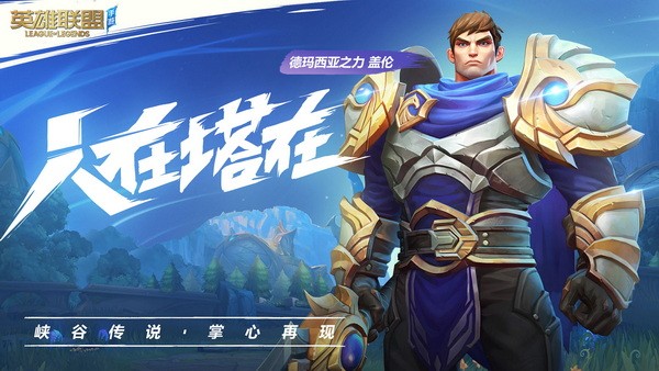 英雄联盟lol手游测试服下载安装安卓版本