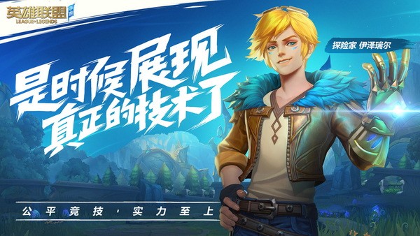 英雄联盟lol手游测试服下载安装安卓版本