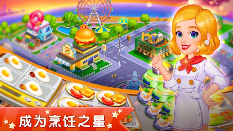 明星大厨2026安卓最新版