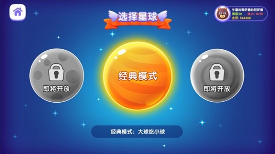 天天萌球大作战游戏免费下载