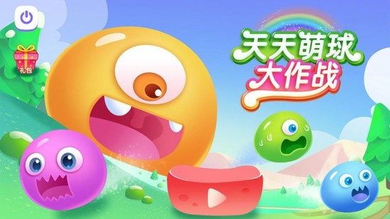 天天萌球大作战安卓版app下载