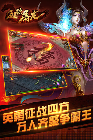血饮屠龙2026版本下载