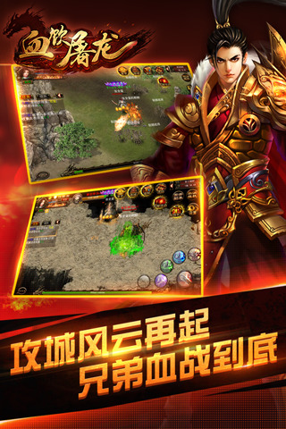 血饮屠龙2026版本下载