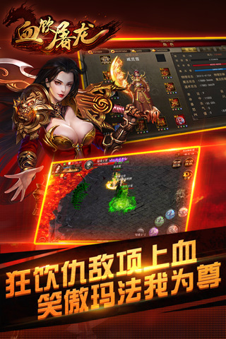 血饮屠龙下载