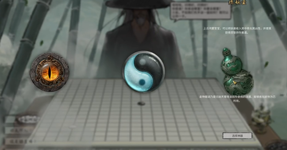 鬼谷八荒选什么神器