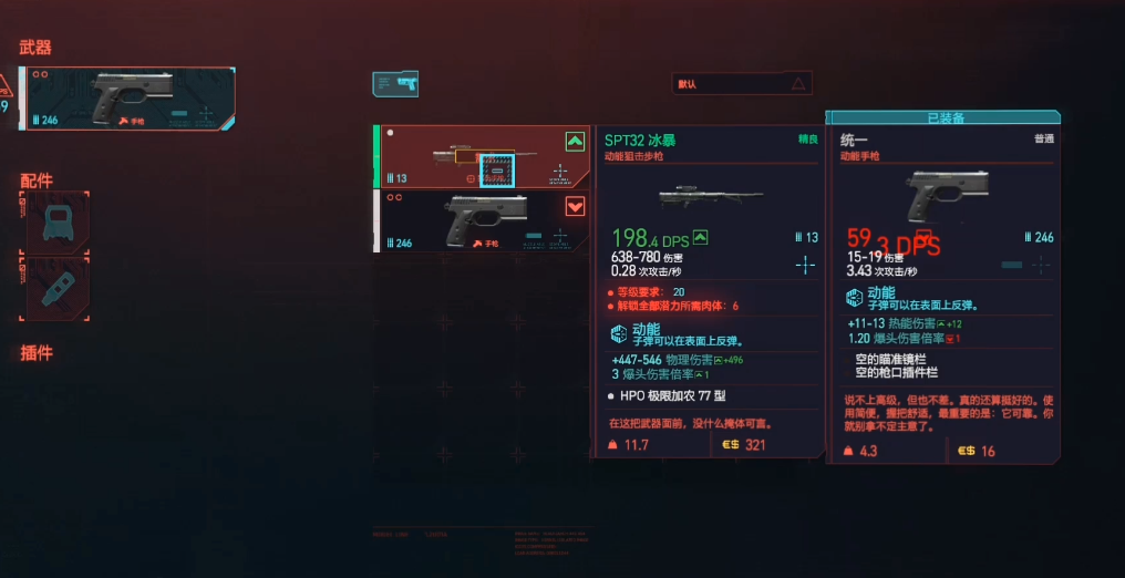 赛博朋克2077冰暴在哪