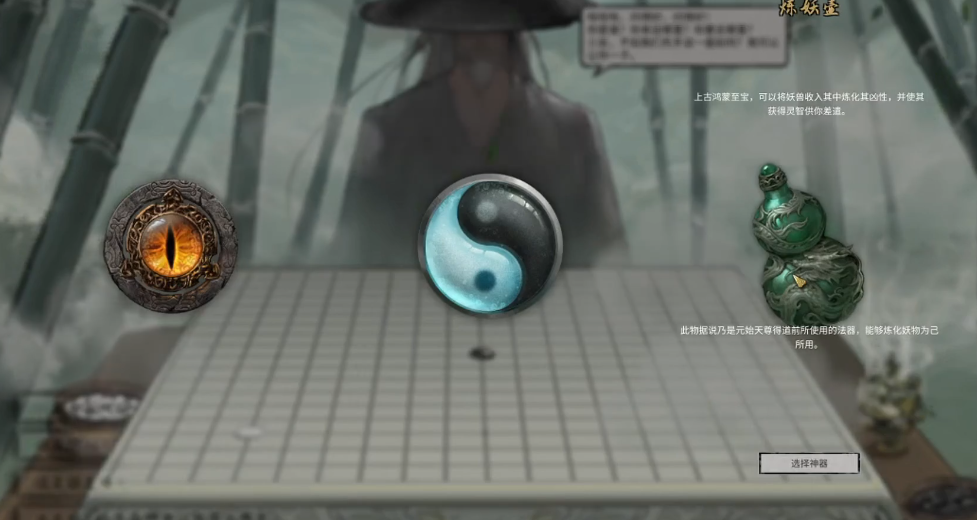 鬼谷八荒开局道具选择哪个