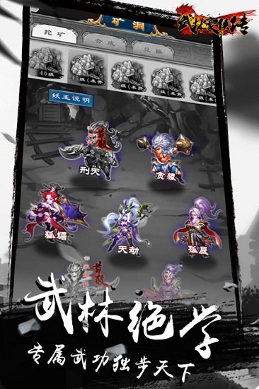 武林群侠传手机版安卓下载