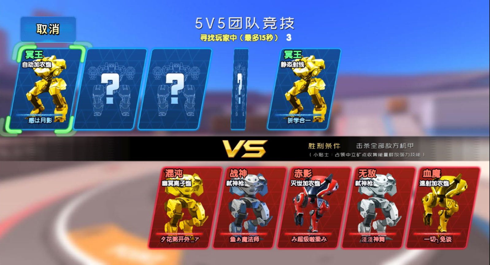王者机甲5v5下载安装2026版
