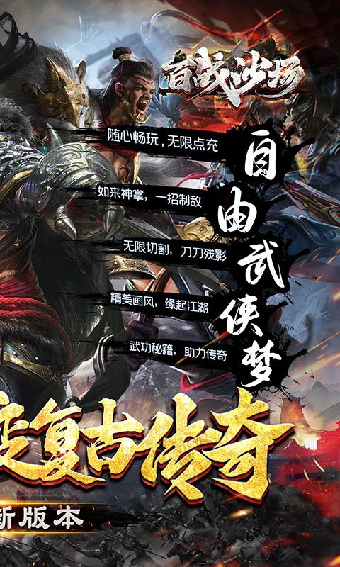 百战沙场下载安装2026