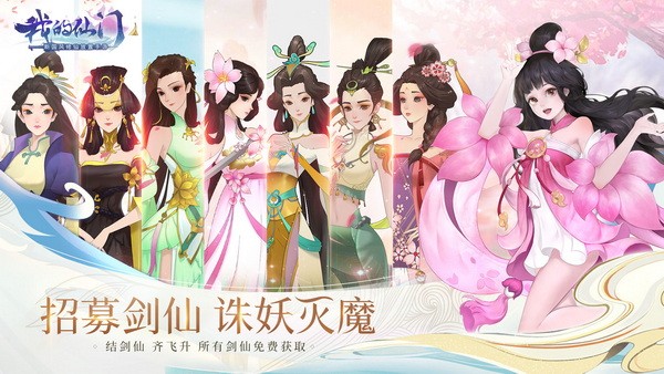 我的仙门下载2026版