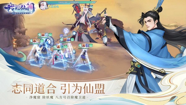 我的仙门下载2026版