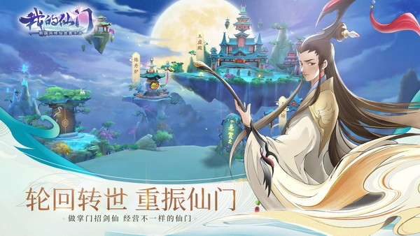 我的仙门下载2026版