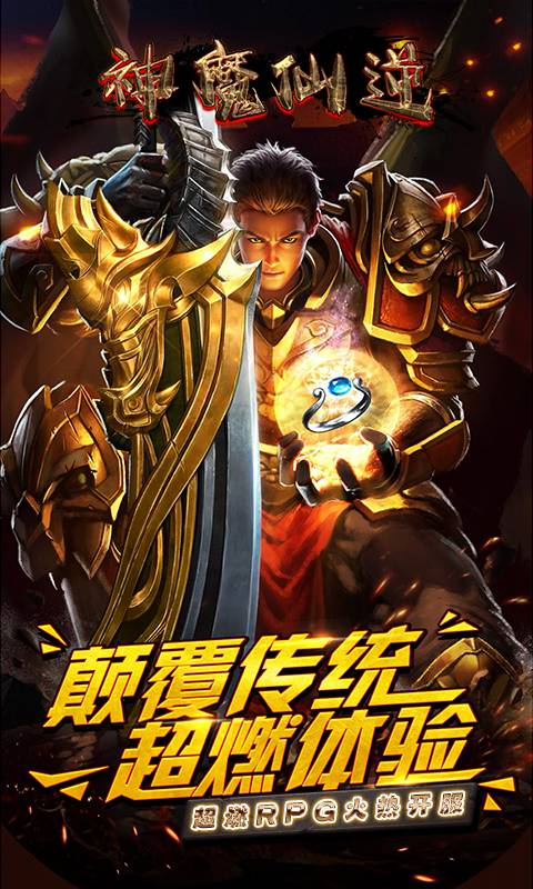 神魔仙逆2026最新下载