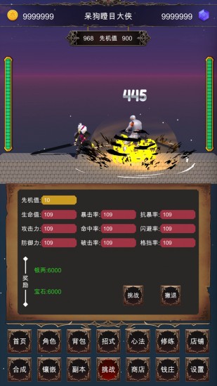 硬核武侠模拟器最新版2026下载