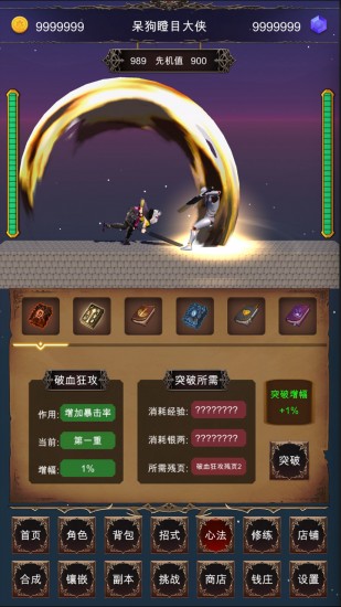 硬核武侠模拟器最新版2026下载