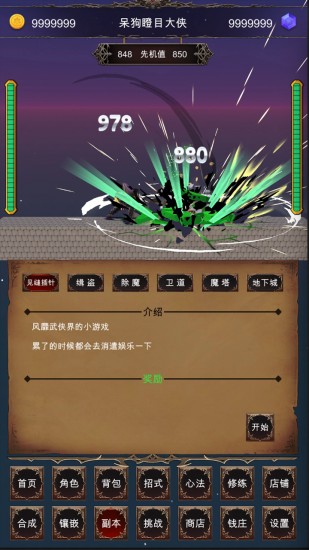 硬核武侠模拟器最新版2026下载