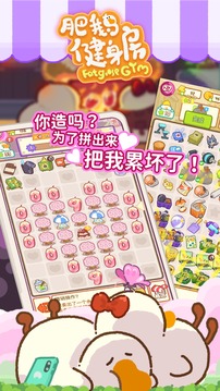 肥鹅健身房app无限钻石体力