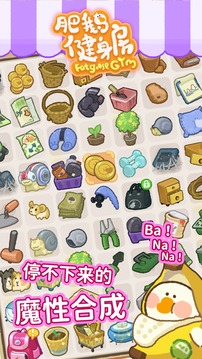 肥鹅健身房破解版无限钻石体力下载安装2026版